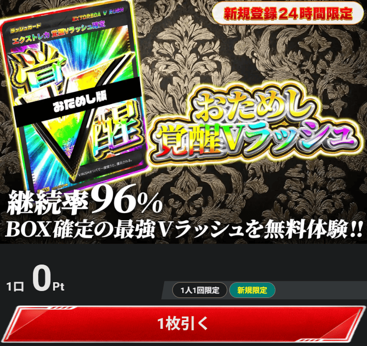 エクストレカは、スマホから簡単に参加できるオンラインオリパです。豪華カードを狙える企画や、毎日楽しめる特典を展開しています。